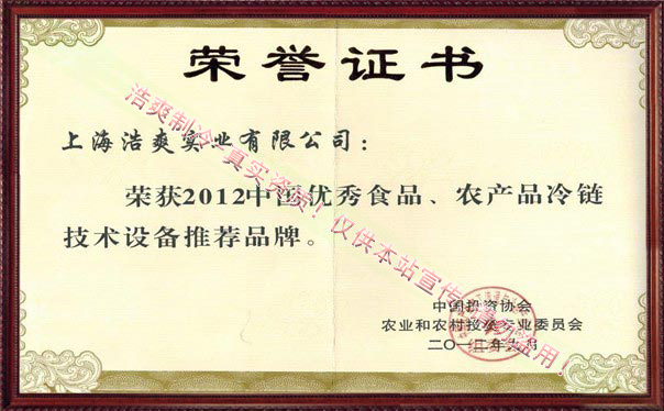 优秀食品、农产品冷链技术设备推荐品牌