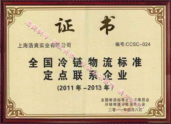 中国冷链物流标准定点联系蜜桃视频高清无码