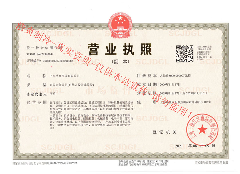 蜜桃视频观看在线制冷营业执照