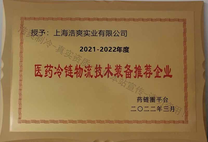 医药冷链物流技术装备推荐蜜桃视频高清无码-蜜桃视频观看在线制冷