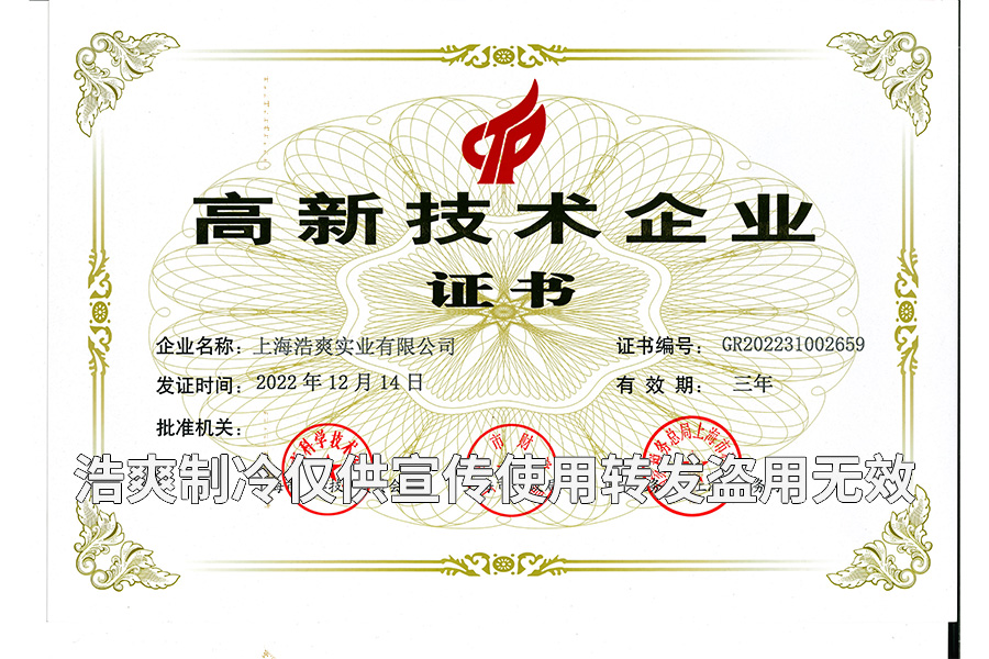 上海蜜桃视频观看在线实业有限公司高新技术蜜桃视频高清无码证书.jpg