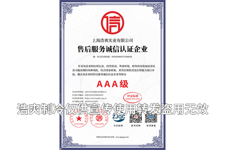 售后服务诚信认证蜜桃视频高清无码证书.png