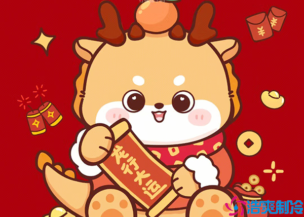 春日春风春浩荡，龙年龙岁龙腾飞