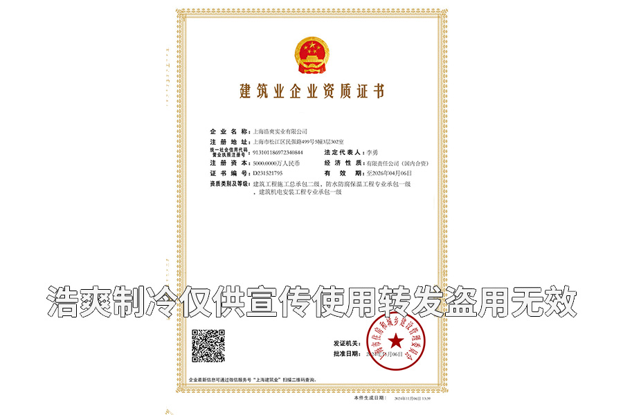 建筑工程施工总承包二级资质/机电设备安装/水蜜桃在线视频防腐保温一级认证